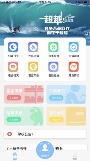 致校园软件app官方手机版图片1