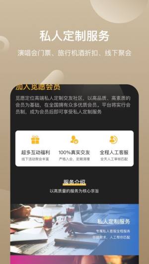 觅愿约拍社交app官方版图片1