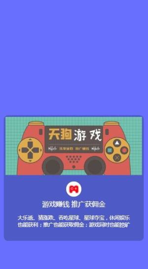 天狗app图3