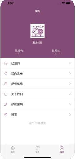 枫林湾服务平台官方app图片1
