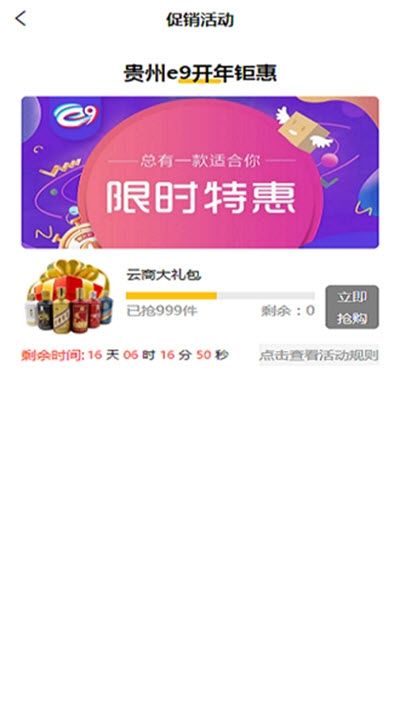 贵州e9平台app官方手机版图片1