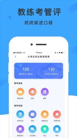 学呗教育app图3