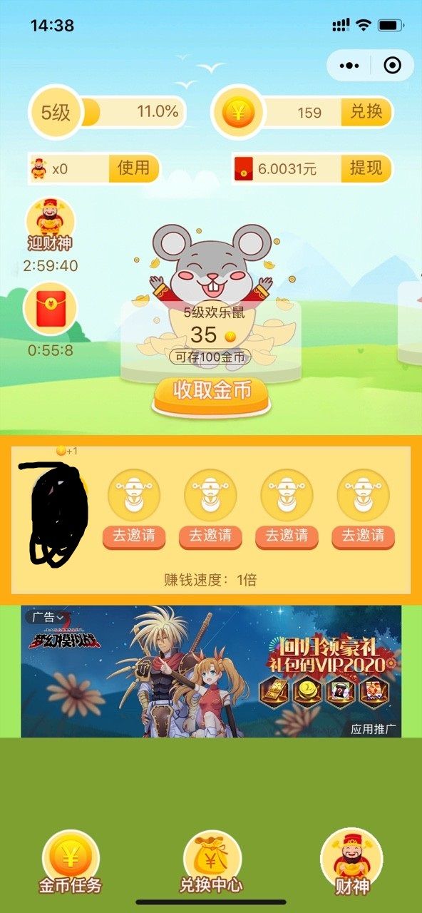 金鼠生大钱app图1