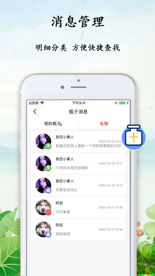 心情瓶子官方app手机版图片1