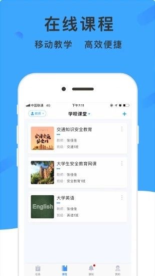 学呗教育平台官方app手机版图片2