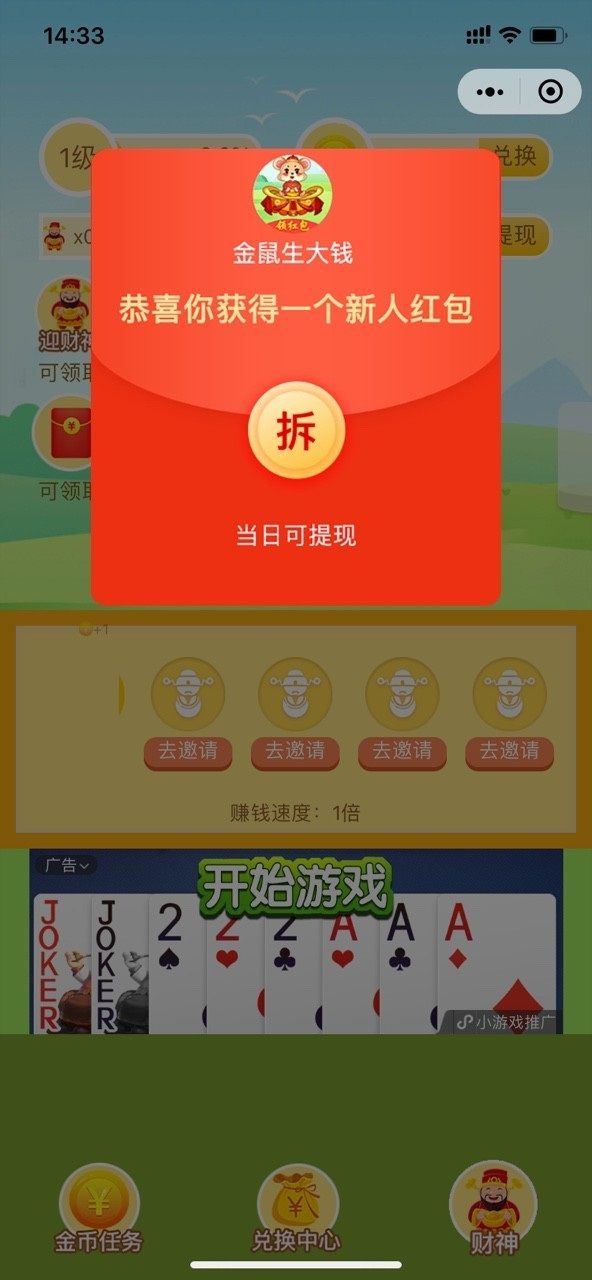 金鼠生大钱app手机版图片1