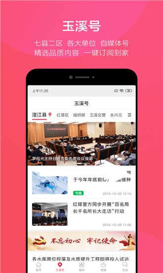 玉溪+app图1