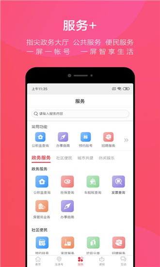 玉溪+app图2