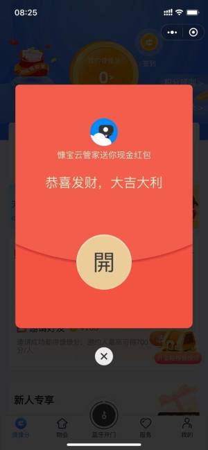 慷宝云管家app官方手机版图片1