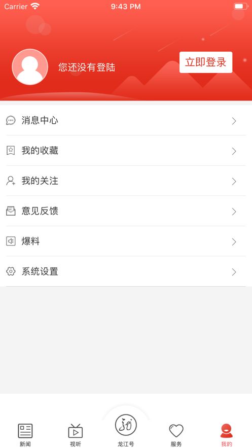龙江云新闻客户端app官方版图片1