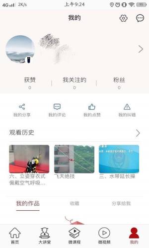 消防云课堂app图1