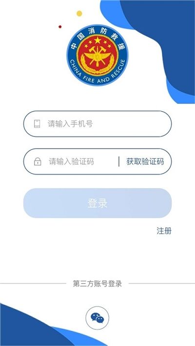 消防云课堂app图3