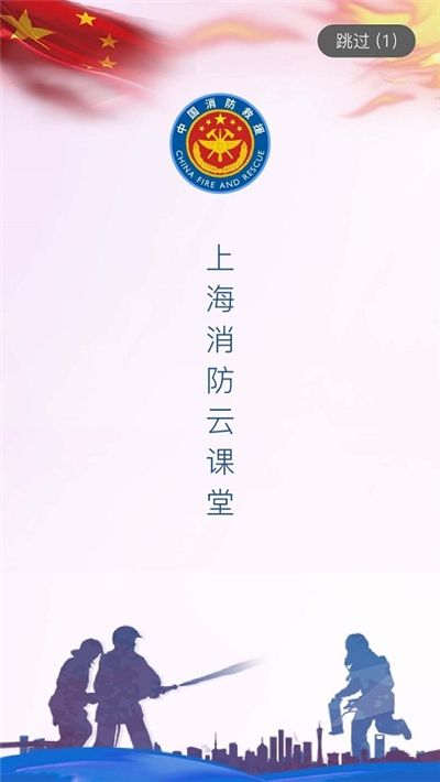 消防云课堂app官方版图片1