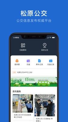 松原公交app官方手机版图片1