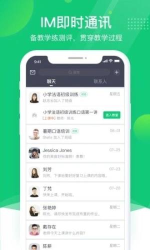 ClassIn上课软件app下载安装图片1