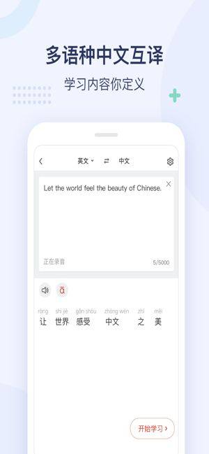 译学中文app图2