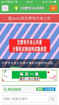 甘肃专升本网app图1