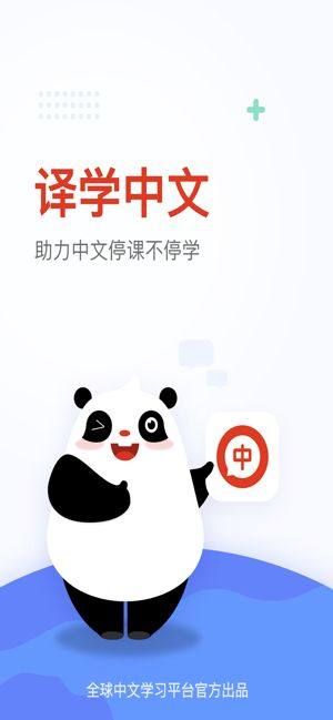 译学中文app图1