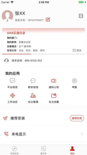 政务通app官方手机版图片1