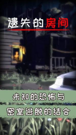 遗失的房间游戏安卓官方版图片1
