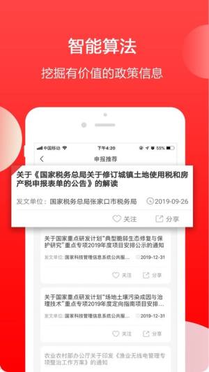 政策快报app图3