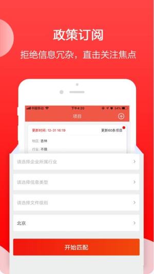 政策快报app图1