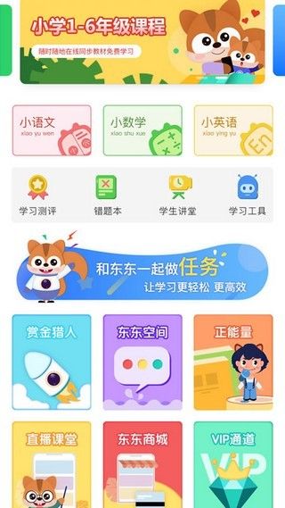 东东教育app图1