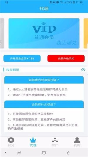 指上派兑app图1