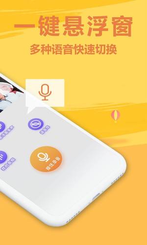 萌鼠变声器app图2