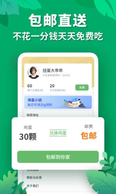 免费领鸡蛋app图1