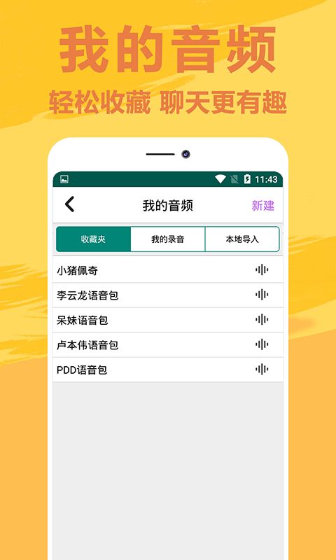 萌鼠变声器安卓版app官方手机版图片1