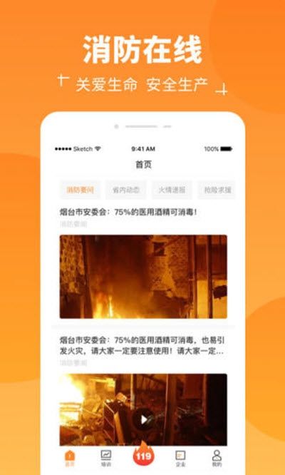 消防在线app图1