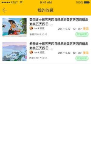 企鹅游记app图1