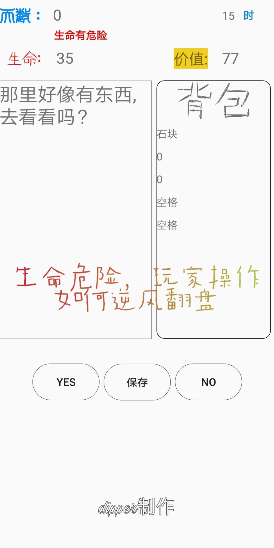 一切安好安卓版图1