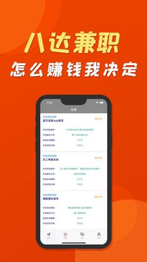 八达兼职app图1