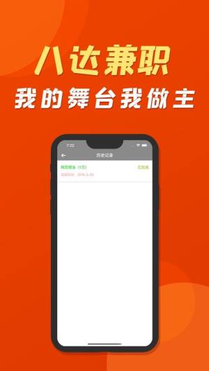 八达兼职app图2