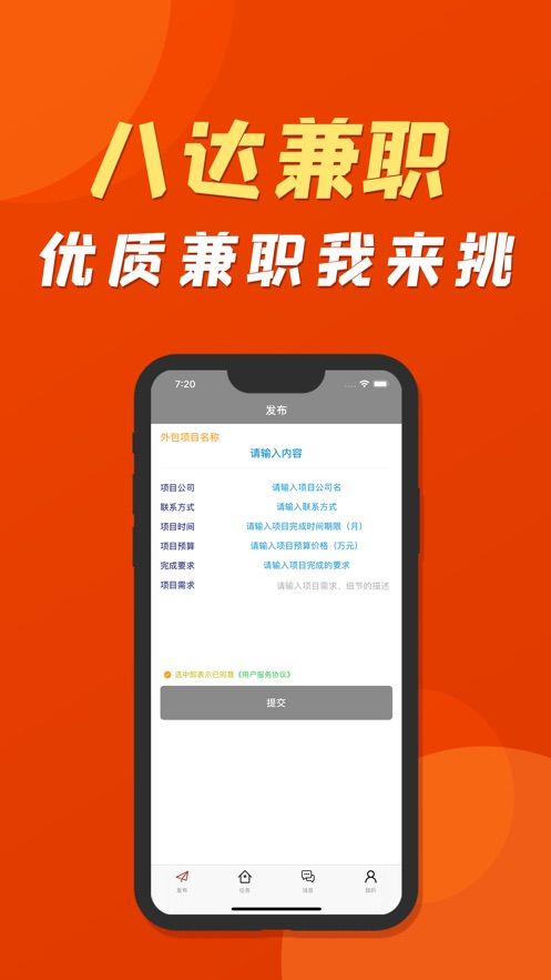 八达兼职app图3