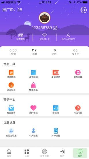 嘉兴联盟app图3