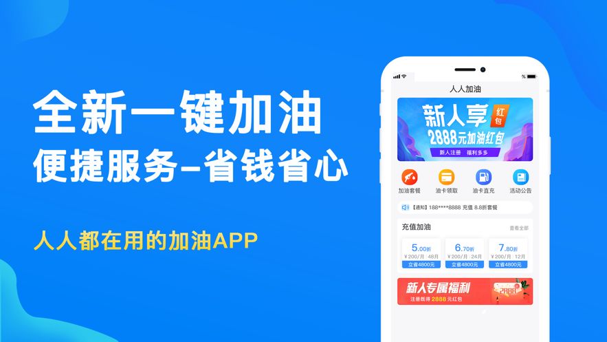 人人加油app图1