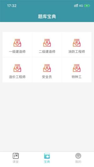 帮学派课堂app图3