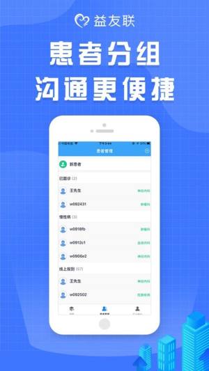 益友联医生app图3