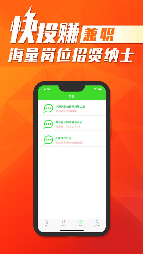 快投赚兼职app图1