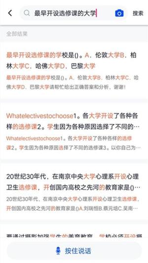 大学搜题神器官方免费手机版app图片1