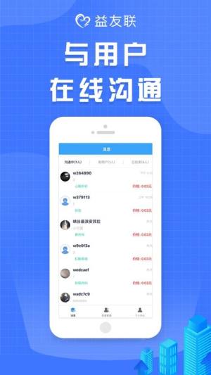 益友联医生app图1