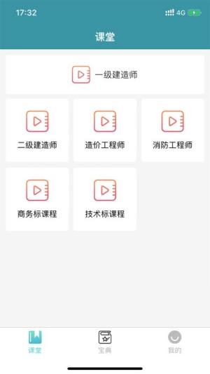 帮学派课堂app图2