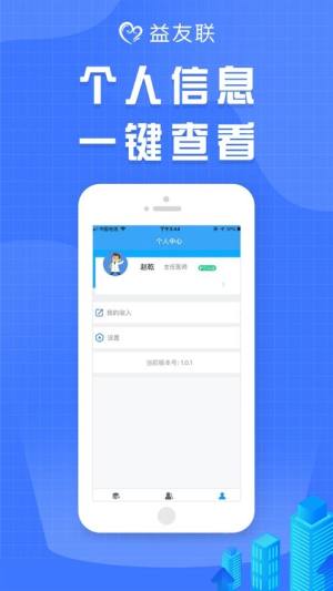 益友联医生app图2