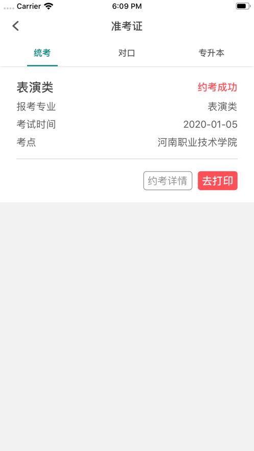 2020河南省统考约考系统官方最新版图片1