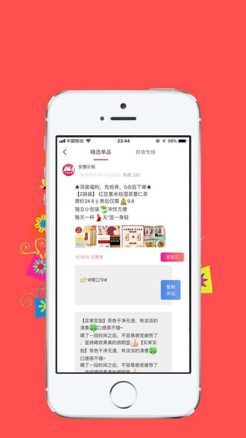 安惠乐购app图1