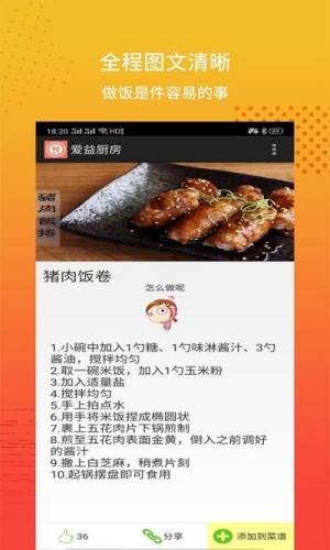 爱益厨房app图1