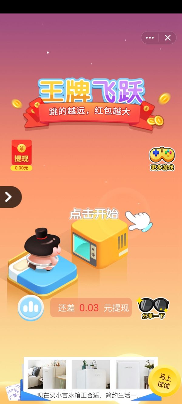 QQ王牌飞跃领红包官方版图片1